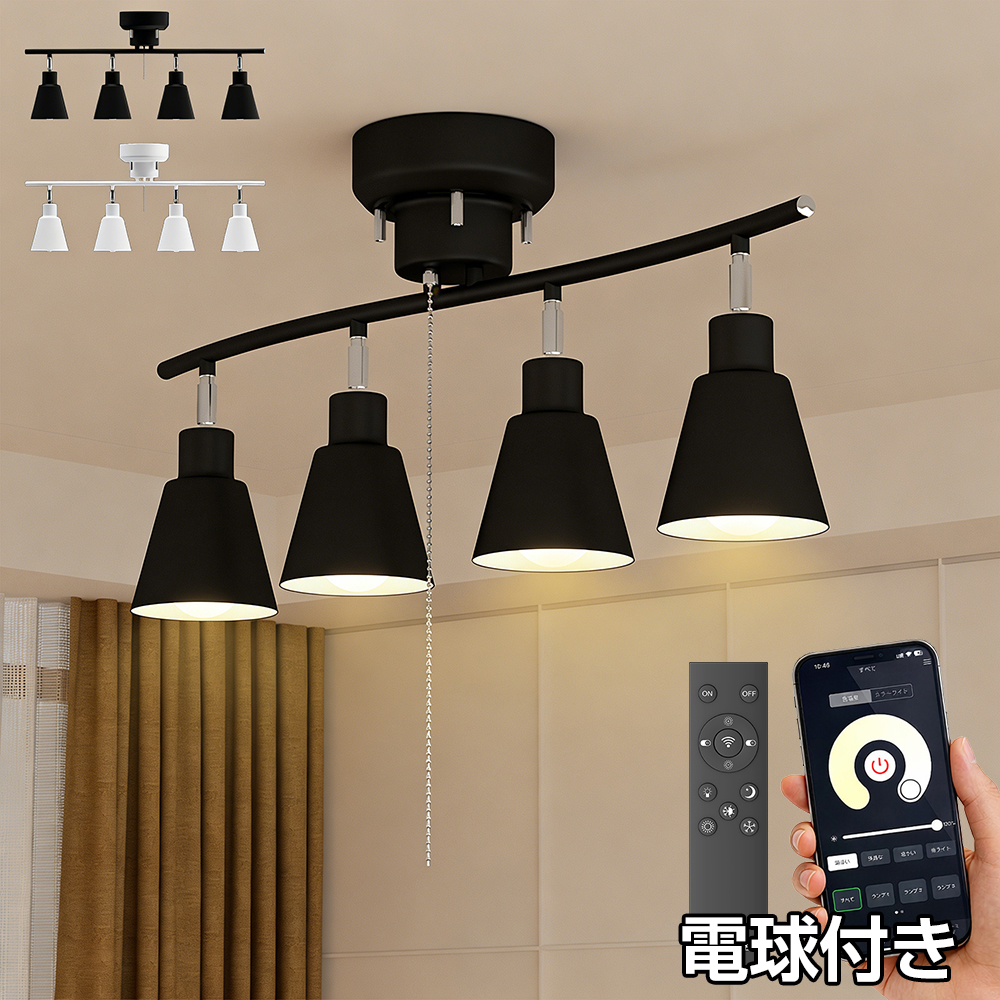シーリングライト 4灯 スマホ アプリ 操作 リモコン led 6畳 8畳 調光