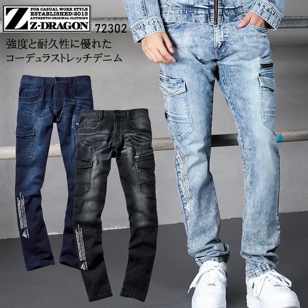 自重堂 作業服 ズボン 作業ズボン Z-DRAGON ノータック カーゴパンツ