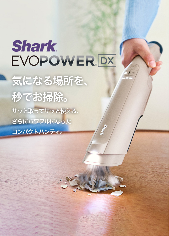 Shark（シャーク） Shark EVOPOWER DX エヴォパワーデラックス 充電式
