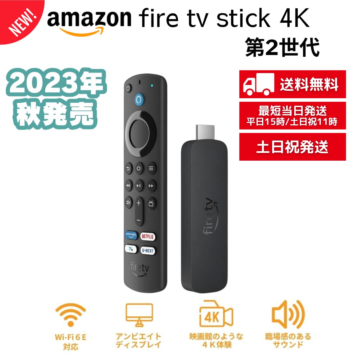 早い者勝ち】【最短時間以内発送】Amazon Fire TV 4K