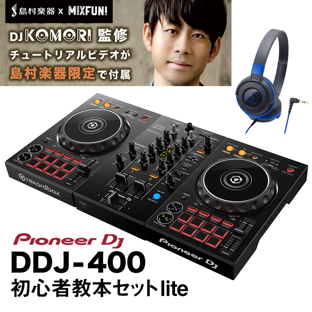 Pioneer DJ 〔DDJ-400後継機種〕 パイオニア DDJ-FLX4 初心者セット