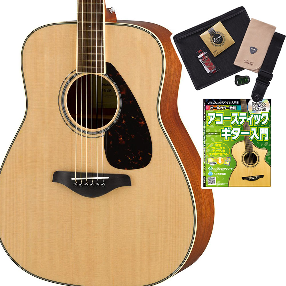 YAMAHA（ヤマハ） FS820/FG820 エントリーセット アコースティック