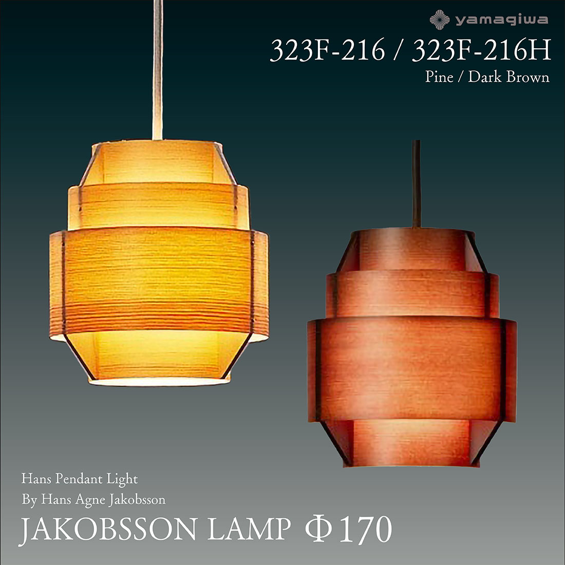 ヤマギワ JAKOBSSON LAMP ヤコブソンランプ φ170mm ハンスペンダント