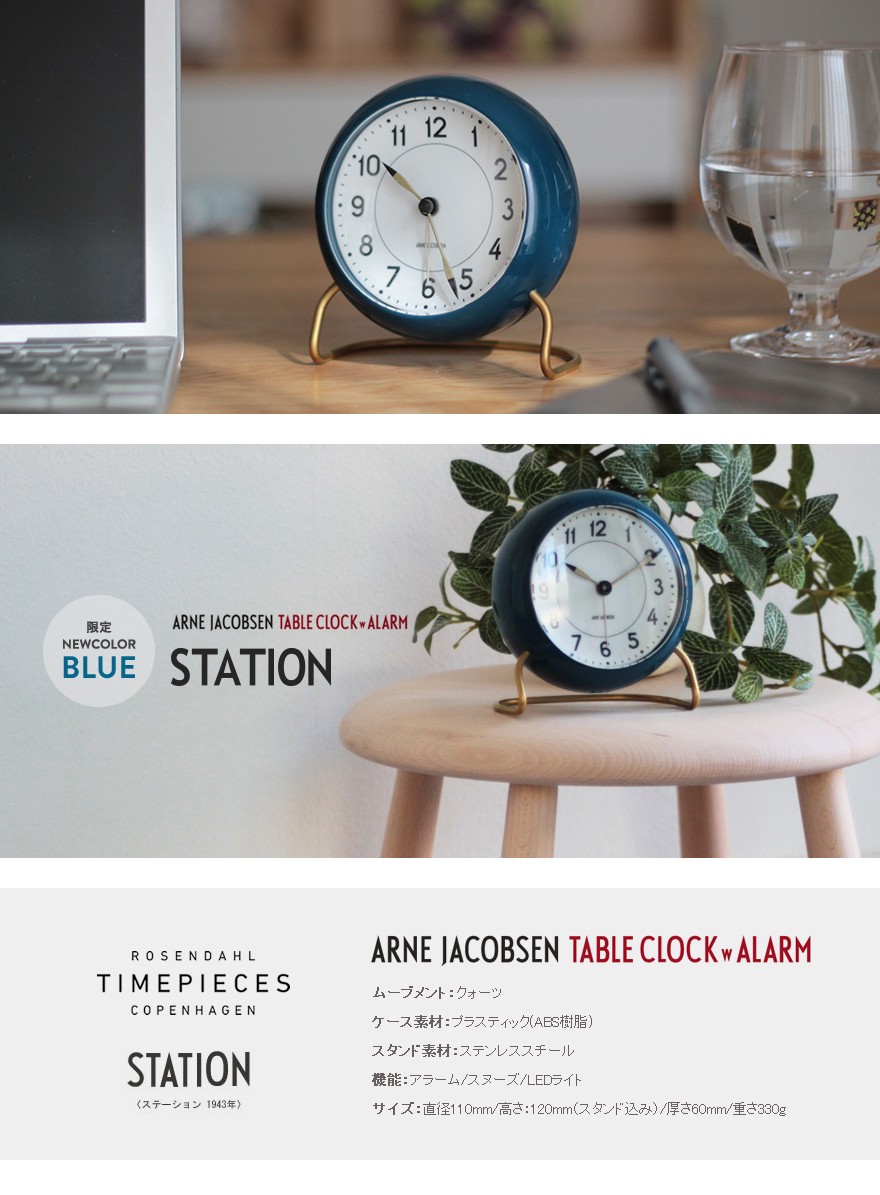 限定色ブルー【AJクロック 43678】STATION ステーション 110mm TABLE