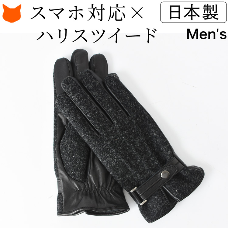 KURODA（クロダ） 手袋 ハリス ツイード メンズ タッチ スマホ対応