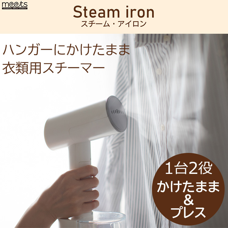 三ツ谷電機 スチームアイロン 衣類スチーマー ハンガーにかけたまま