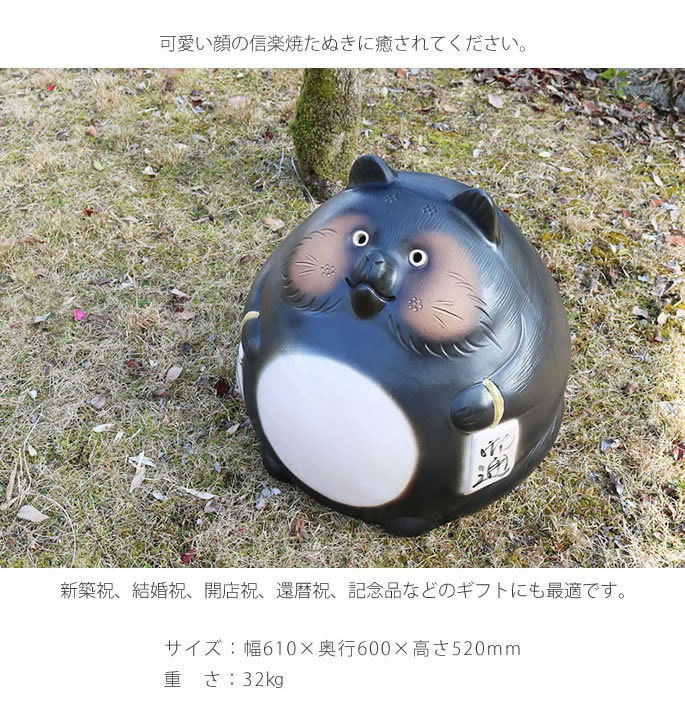 信楽焼 大福狸 たぬき タヌキ 開運 縁起物 可愛い 陶器 商売繁盛