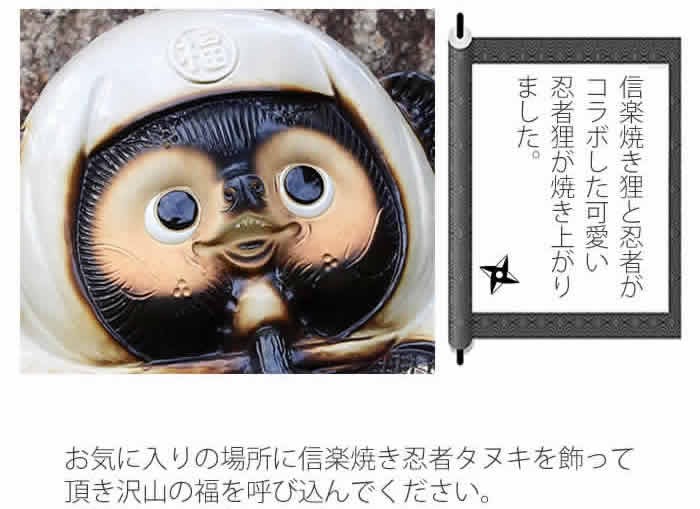信楽焼 白忍者狸(大) たぬき タヌキ 開運 縁起物 可愛い 陶器 商売繁盛