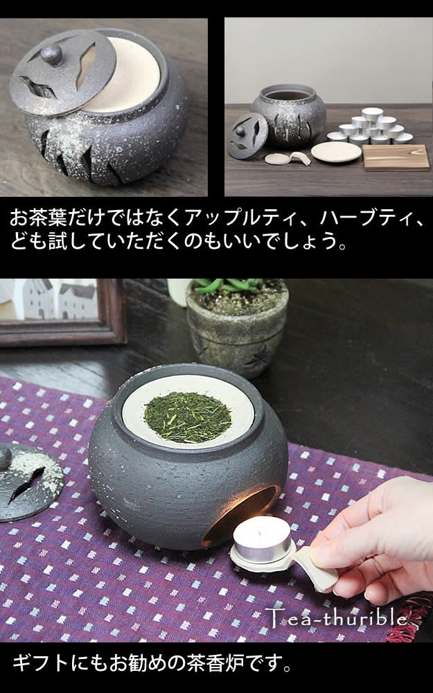 信楽焼 茶香炉 陶器茶香炉 陶器 茶 焼き物 火 キャンドルライト 茶
