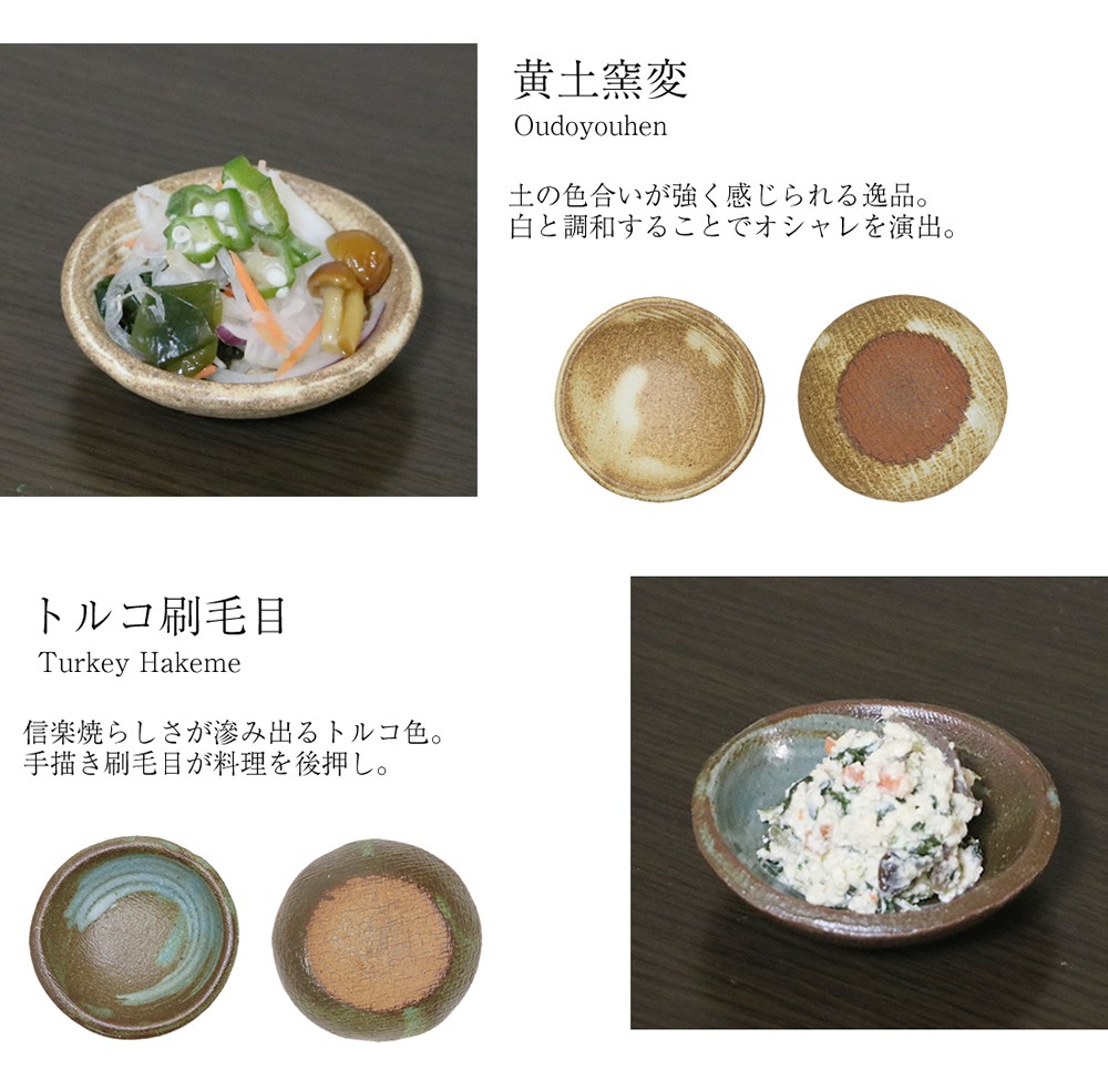 信楽焼 小皿 セット 和食器 おしゃれ 小鉢 陶器 かわいい 皿 鉢 utuwa