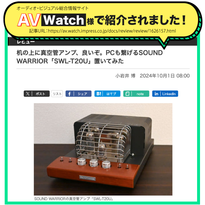 城下工業 日本製 USB DAC 内蔵 真空管アンプ SWL-T20U-SD Amazon.co.jp