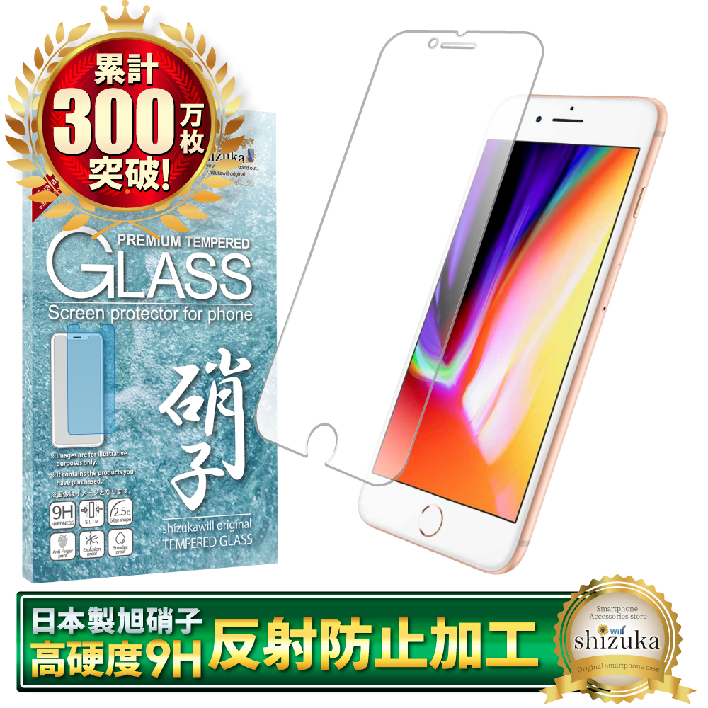 シズカウィル（shizukawill） iphone 8 7 6s 6 ガラスフィルム 保護
