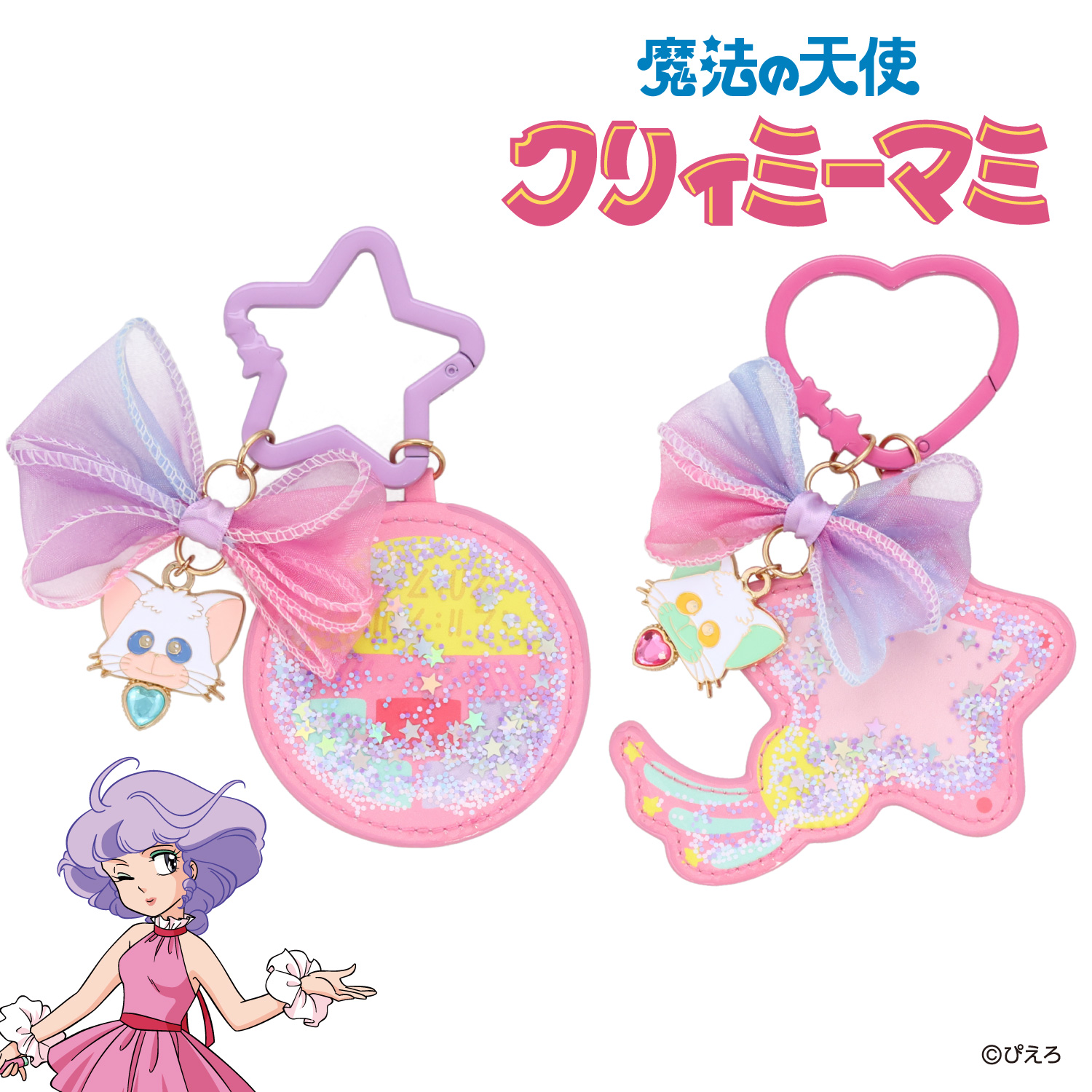 SHOBIDO 魔法の天使クリィミーマミ ミラーチャーム ＜ルミナスター