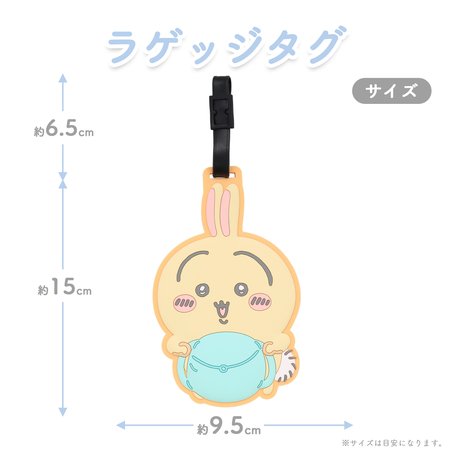 ちいかわ トラベルシリーズ ラゲッジタグ ＜ うさぎ ＞ CW38384