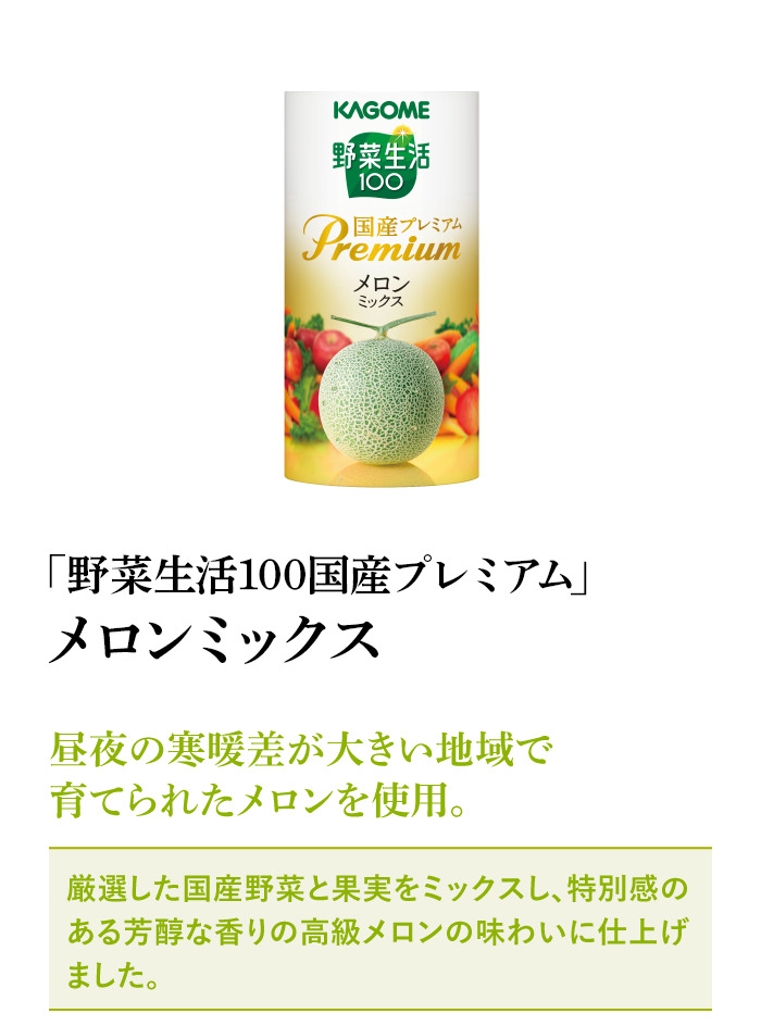 KAGOME（カゴメ） カゴメ公式 国産プレミアムセットA（つぶより野菜