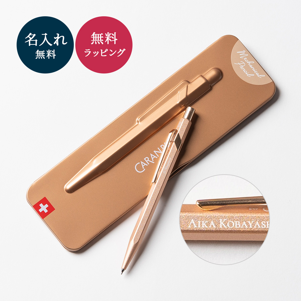 CARAN d'ACHE（カランダッシュ） シャーペン 849 ペンケース付き 名