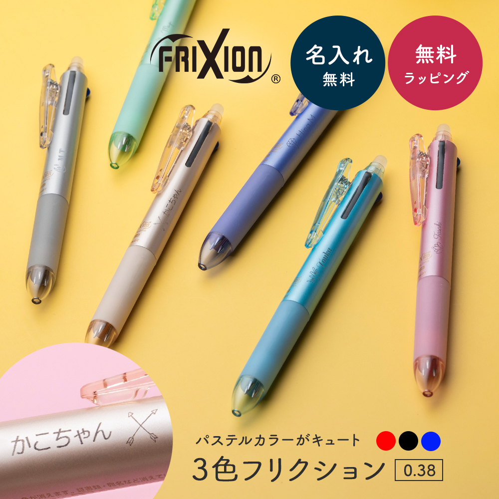 フリクション こすると消える 3色ボールペン PILOT ボール3 スリム