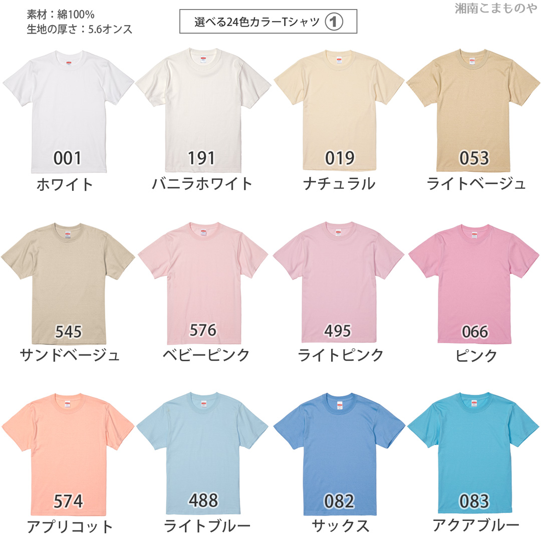United Athle（ユナイテッドアスレ） 名入れ 頑張れ！(A)Tシャツ