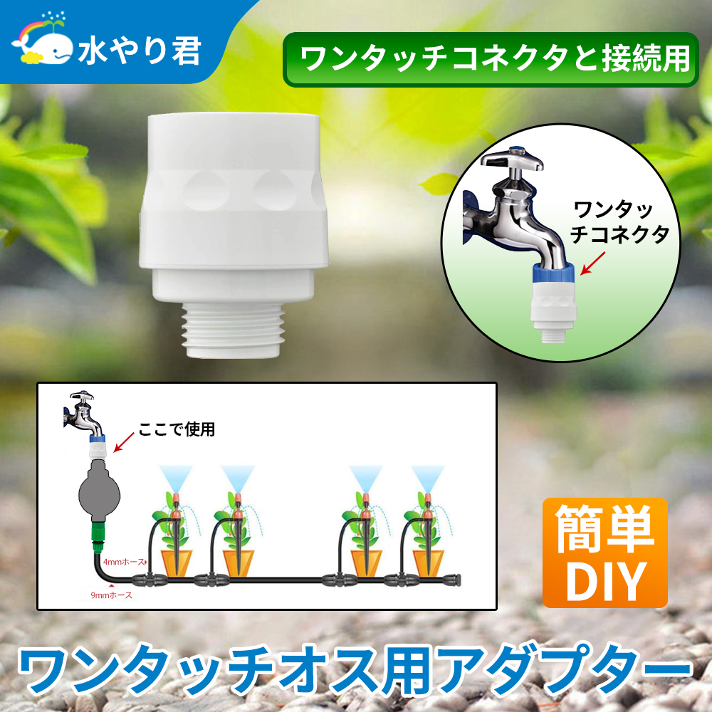 ワンタッチオス用アダプタ タカギ(takagi) ホース ジョイント G1/2