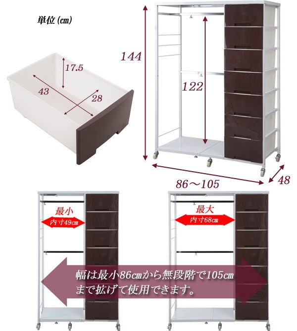 ハンガー ラック チェスト 引き出し 収納 7段 キャスター付き 幅調節