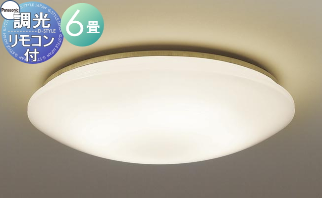 照明 おしゃれ ライト パナソニック Panasonic シーリングライト