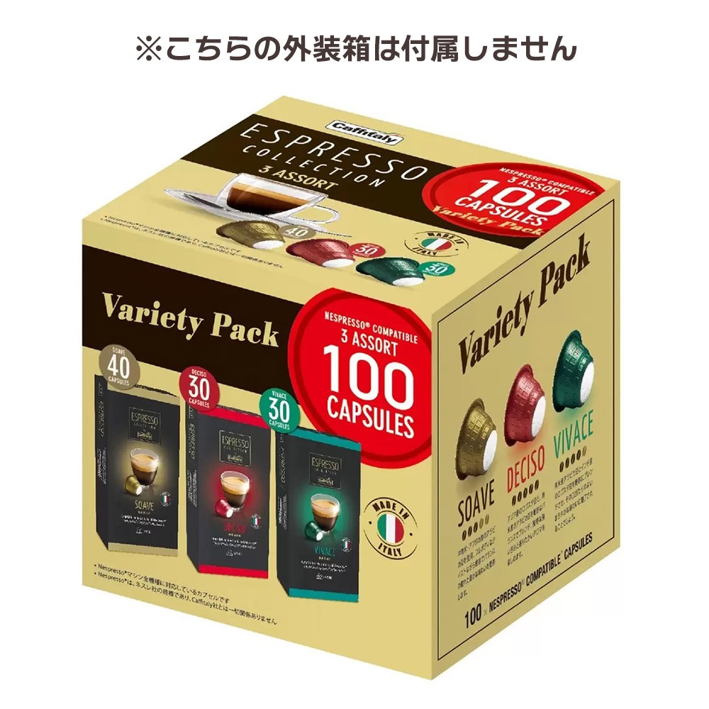 ネスプレッソ カフィタリー コーヒーカプセル 100個 イタリア原産
