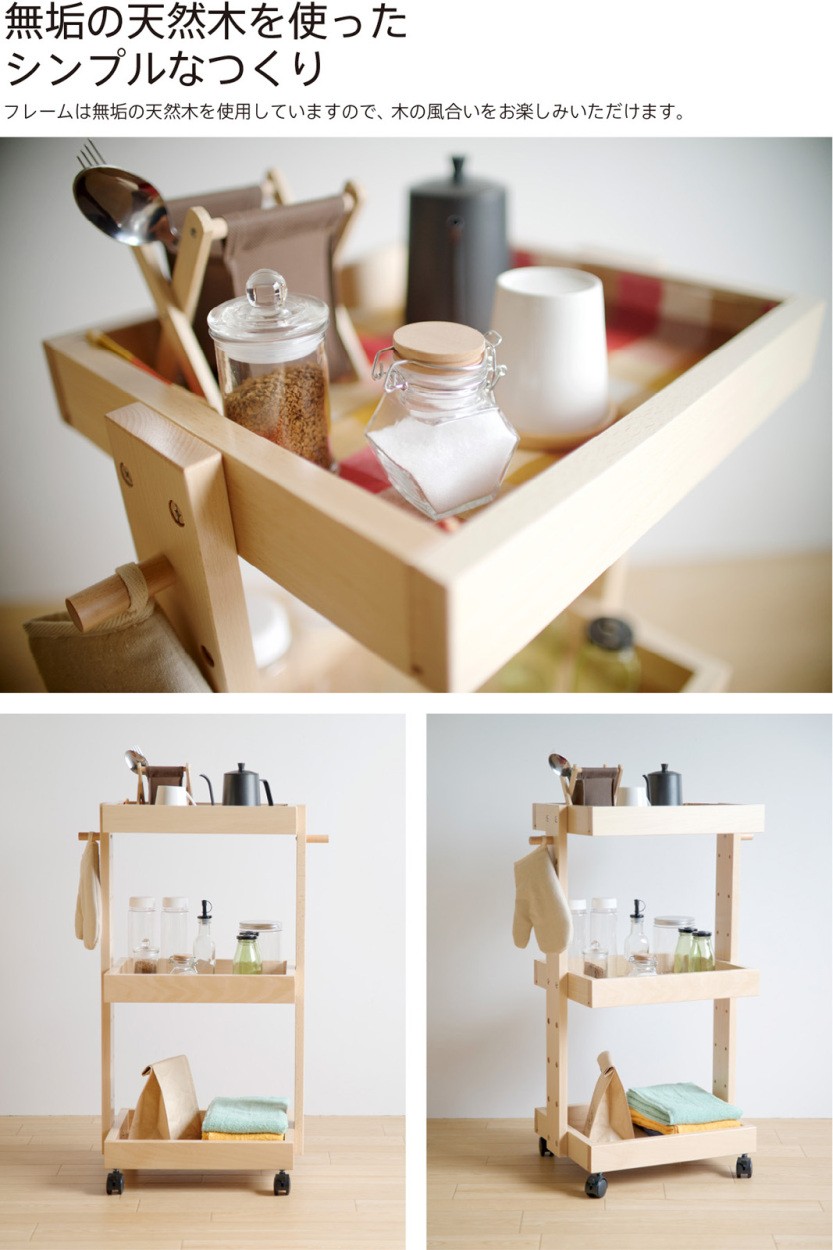 石崎家具 日本製「木製 フリーワゴン」 キッチンワゴン キャスター付き