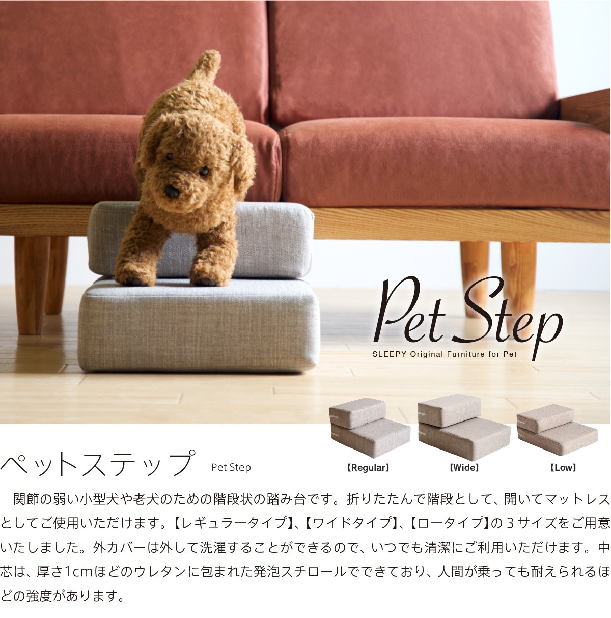 石崎家具 「ペットステップ」 洗える カバーリング 階段 踏み台 犬 猫