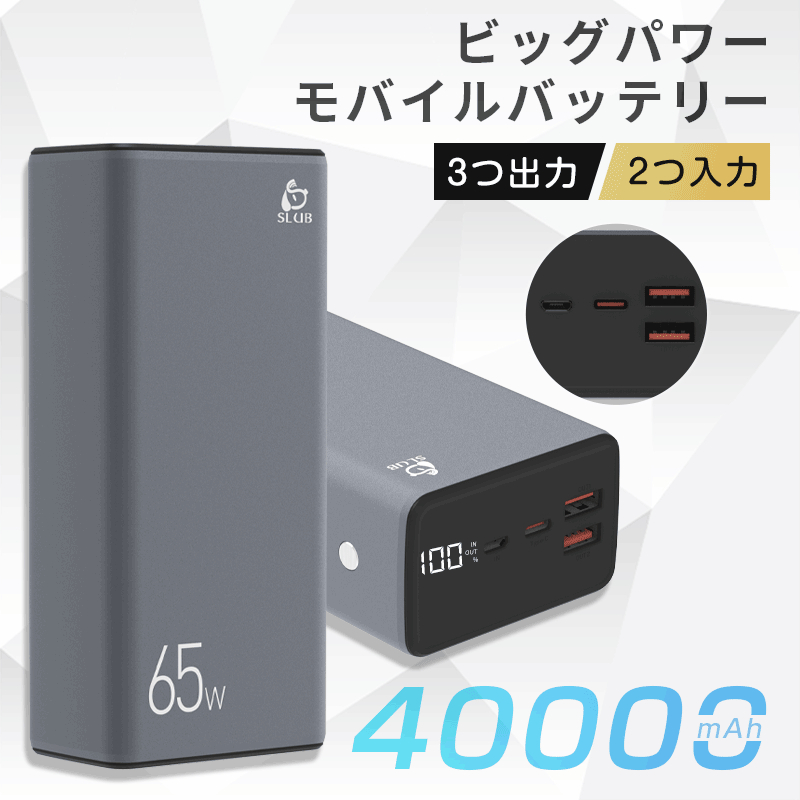 モバイルバッテリー 40000mAh大容量 ポータブル電源 防災電源 PD対応