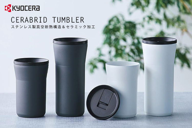 京セラ セラブリッドタンブラー 500ml 蓋付き : SmartKitchen - 通販