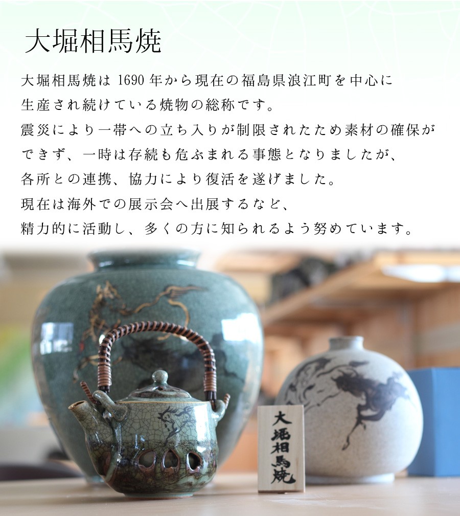 大堀相馬焼 松永窯 二重急須 陶器 焼き物 ギフト プレゼントに 2026年