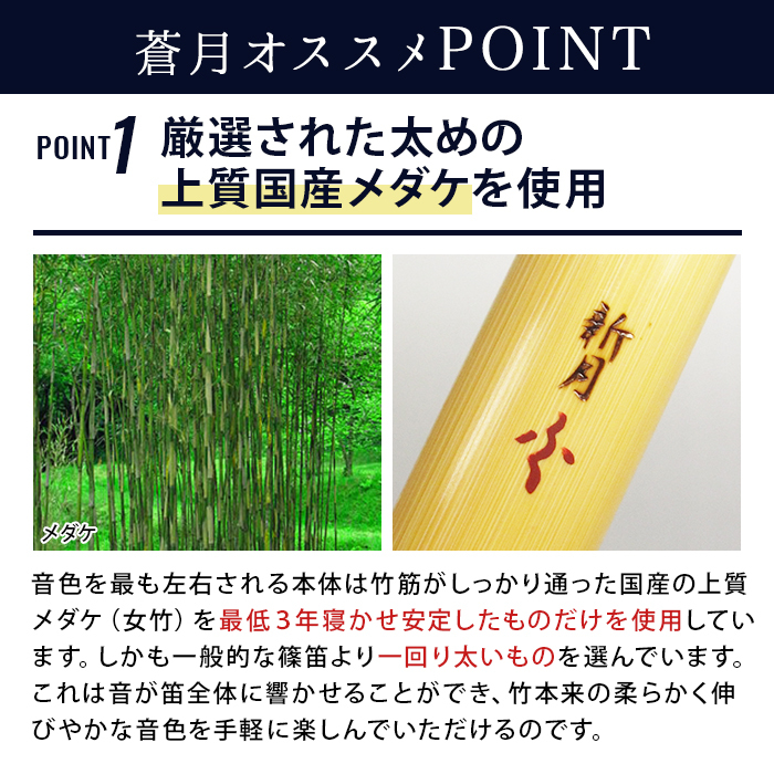 横笛 篠笛 蒼月 ドレミ調 六本調子v4 初心者 中級者用 巻きなし 吹き