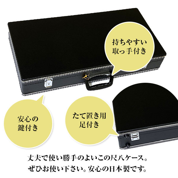 都山流 尺八 3本 ハードケースセット 都山流 尺八 3本 ハードケース