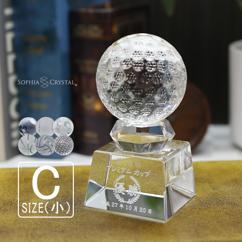 クリスタル ボール トロフィー SB-1C(小) 名入れ 記念品 サッカー 野球