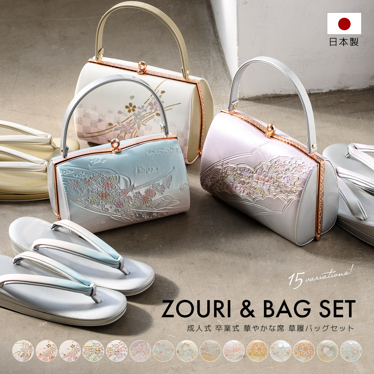 SOUBIEN（創美苑） 草履バッグセット 振袖 成人式 卒業式 袴 日本製