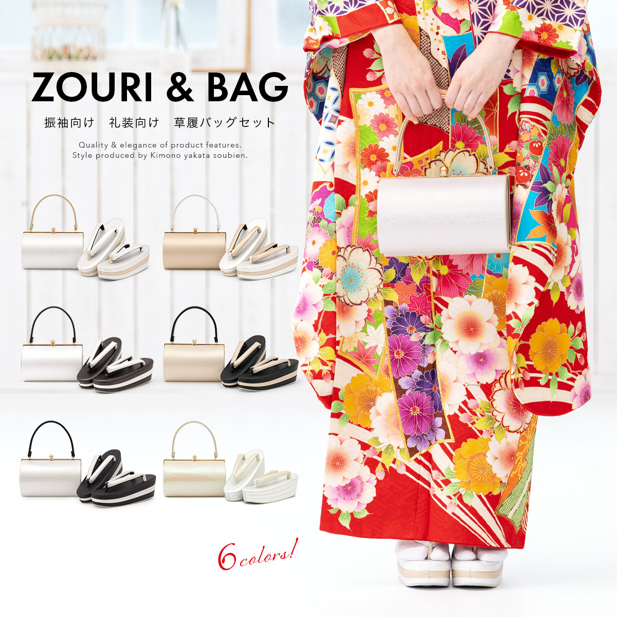 SOUBIEN（創美苑） 草履バッグセット 成人式 留袖 振袖 色留袖 訪問着