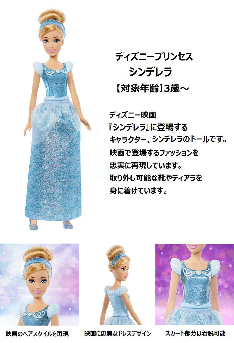 ディズニープリンセス シンデレラ ドール HLW06 ( 1個 )/ ディズニー