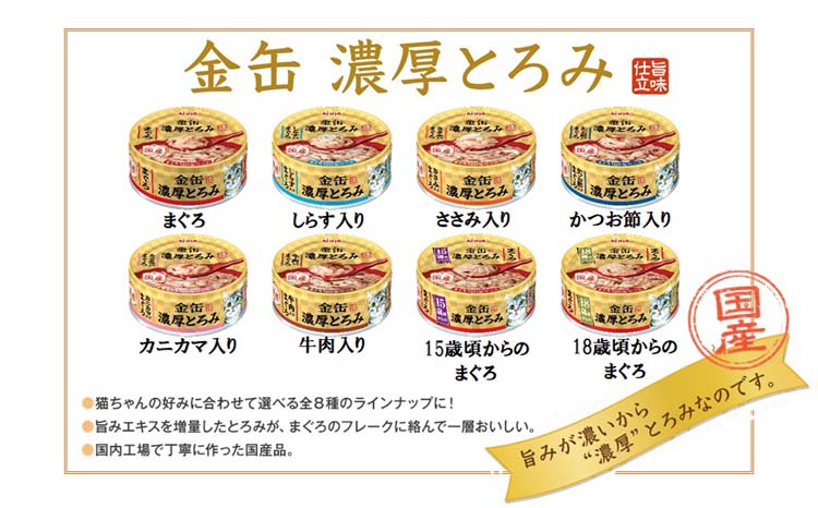 金缶 濃厚とろみ 18歳頃からのまぐろ ( 70g )/ 金缶シリーズ : 爽快