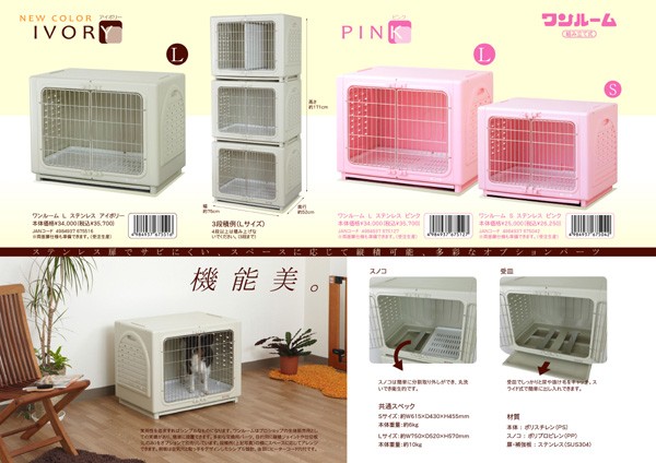 ペッツルート ワンルーム ステンレス アイボリー Lサイズ ( 1個入