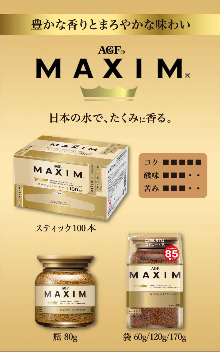 AGF マキシム インスタントコーヒー 瓶 ( 80g )/ マキシム(MAXIM