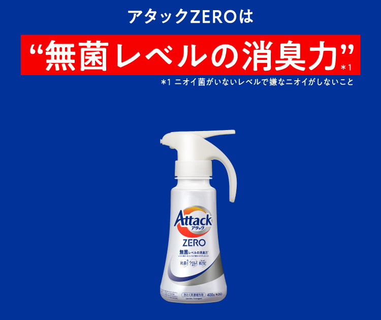アタックZERO 部屋干し つめかえ用 梱販売用 ( 1900g×4個入 )/ : 爽快