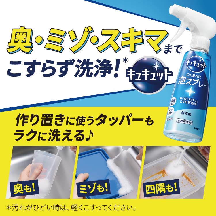 キュキュット 食器用洗剤 クリア泡スプレー オレンジの香り 本体