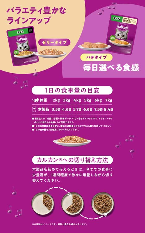 カルカン パウチ お魚ミックス まぐろ・かつお・たい キャット