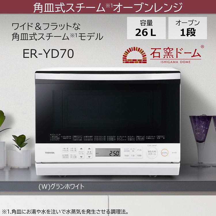 東芝 角皿式スチームオーブンレンジ 石窯ドーム ホワイト ER-YD70 W