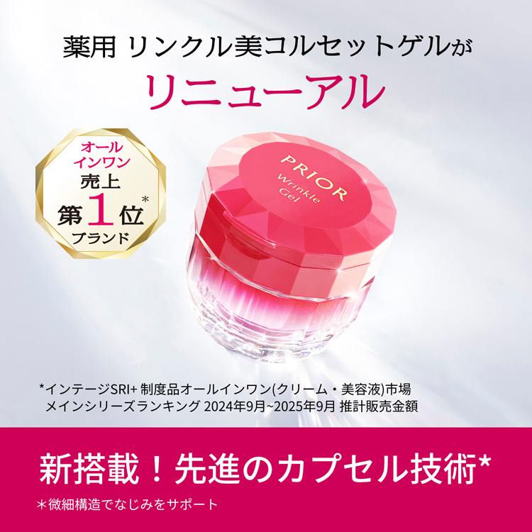 プリオール 薬用 リンクル美コルセットゲル n つけかえ用 ( 90g