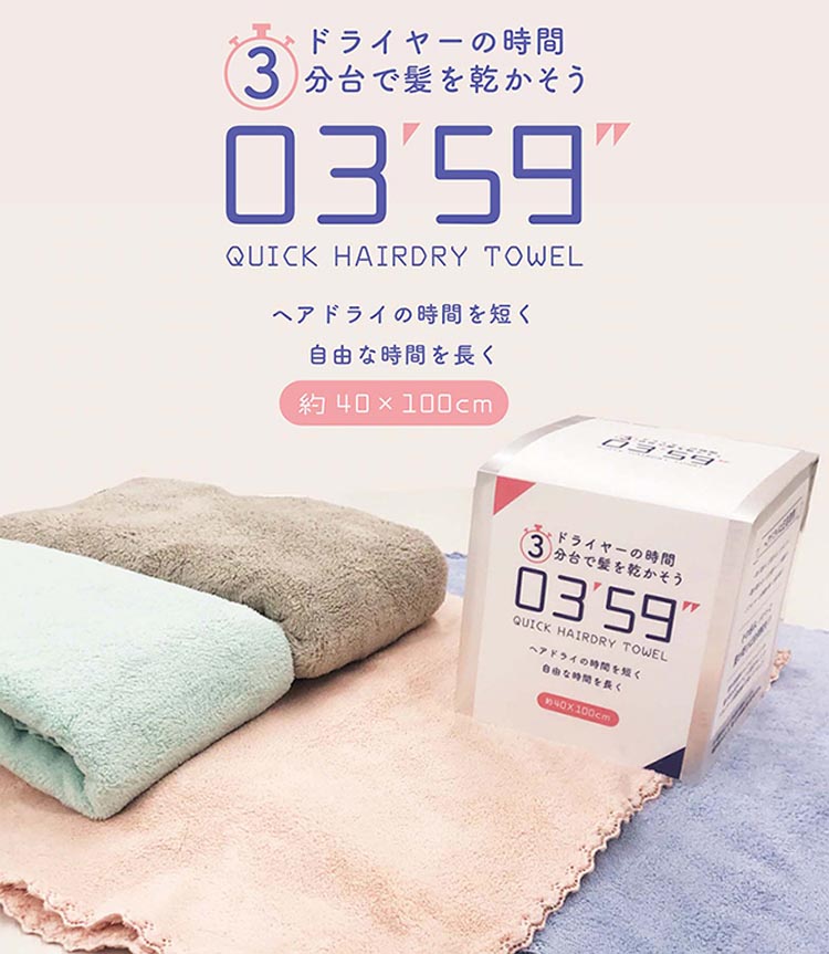 フェイスタオル 03'59'' クイックヘアドライタオル ブルー ( 1コ