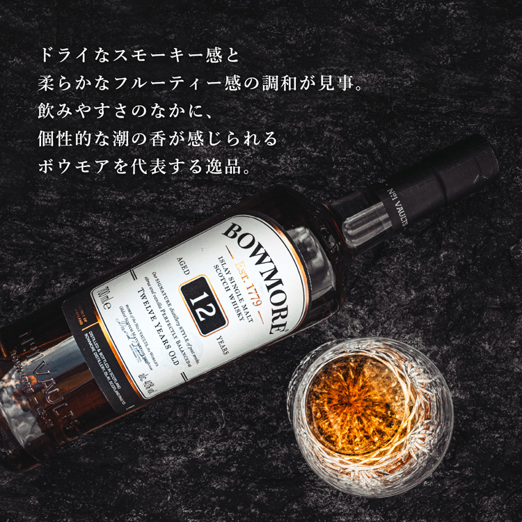 シングルモルト ウイスキー ボウモア 12年 ( 700ml ) : 爽快ドラッグ