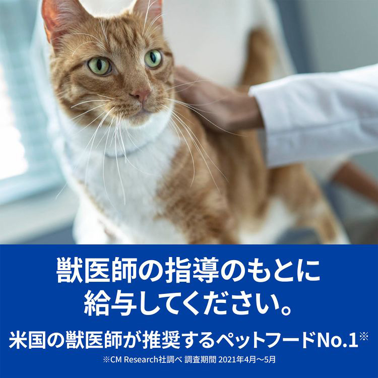 ヒルズ c/d マルチケア チキン 尿ケア 猫用 特別療法食 キャットフード
