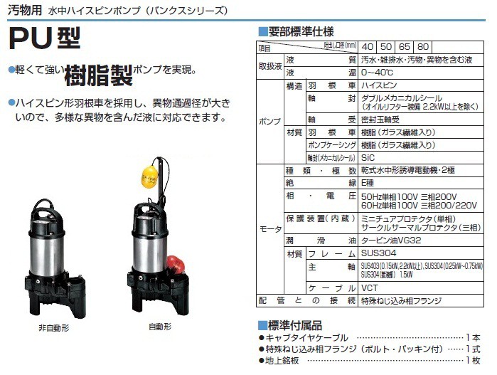 ツルミポンプ 鶴見製作所 水中ポンプ 100V 汚水 汚物用 排水ポンプ