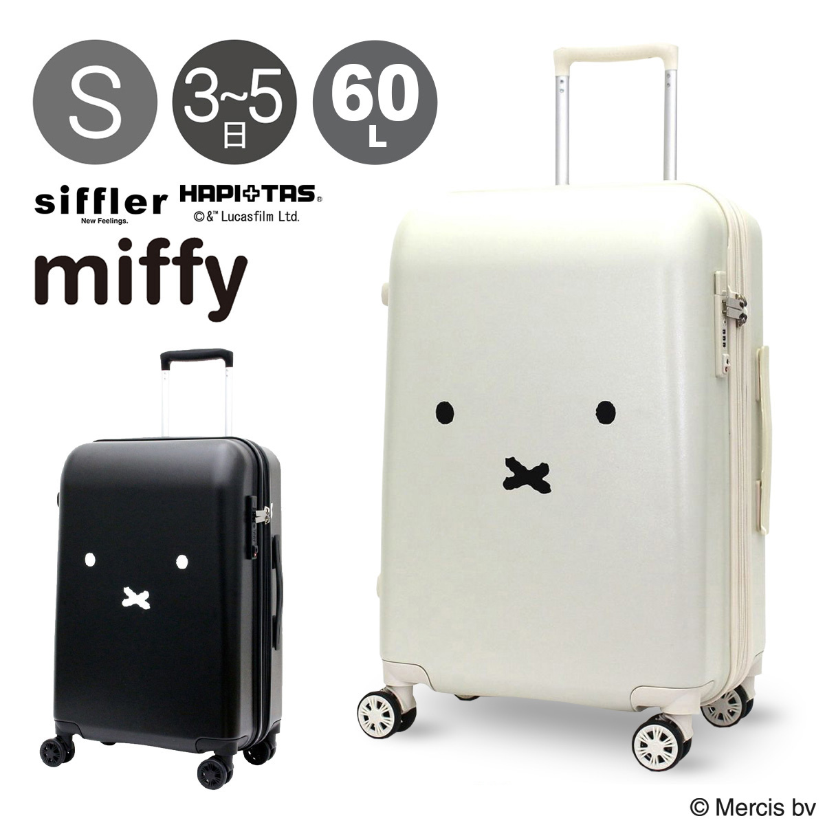 Siffler（シフレ） ハピタス ミッフィー スーツケース 60L 57cm 3.8kg